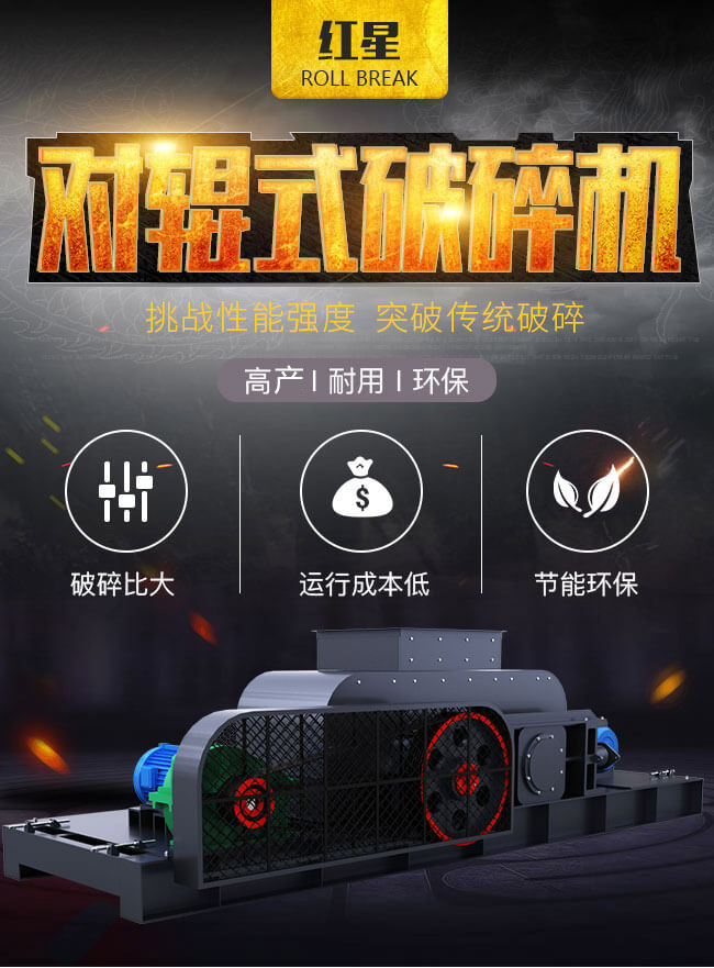 紅星對輥式破碎機(jī) 紅星對輥式破碎機(jī)
