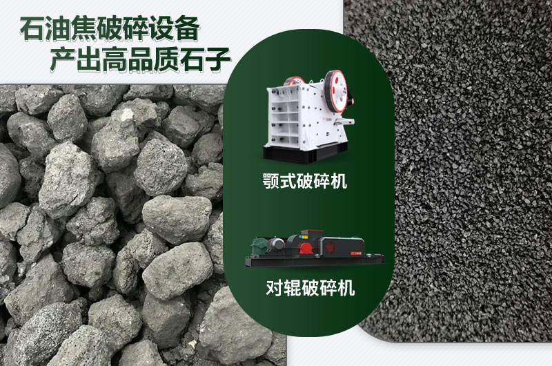 石油焦破碎前后對(duì)比圖 石油焦破碎前后對(duì)比圖