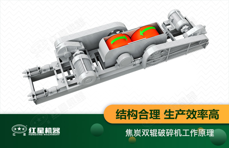 焦炭雙輥破碎機工作原理圖 焦炭雙輥破碎機工作原理圖